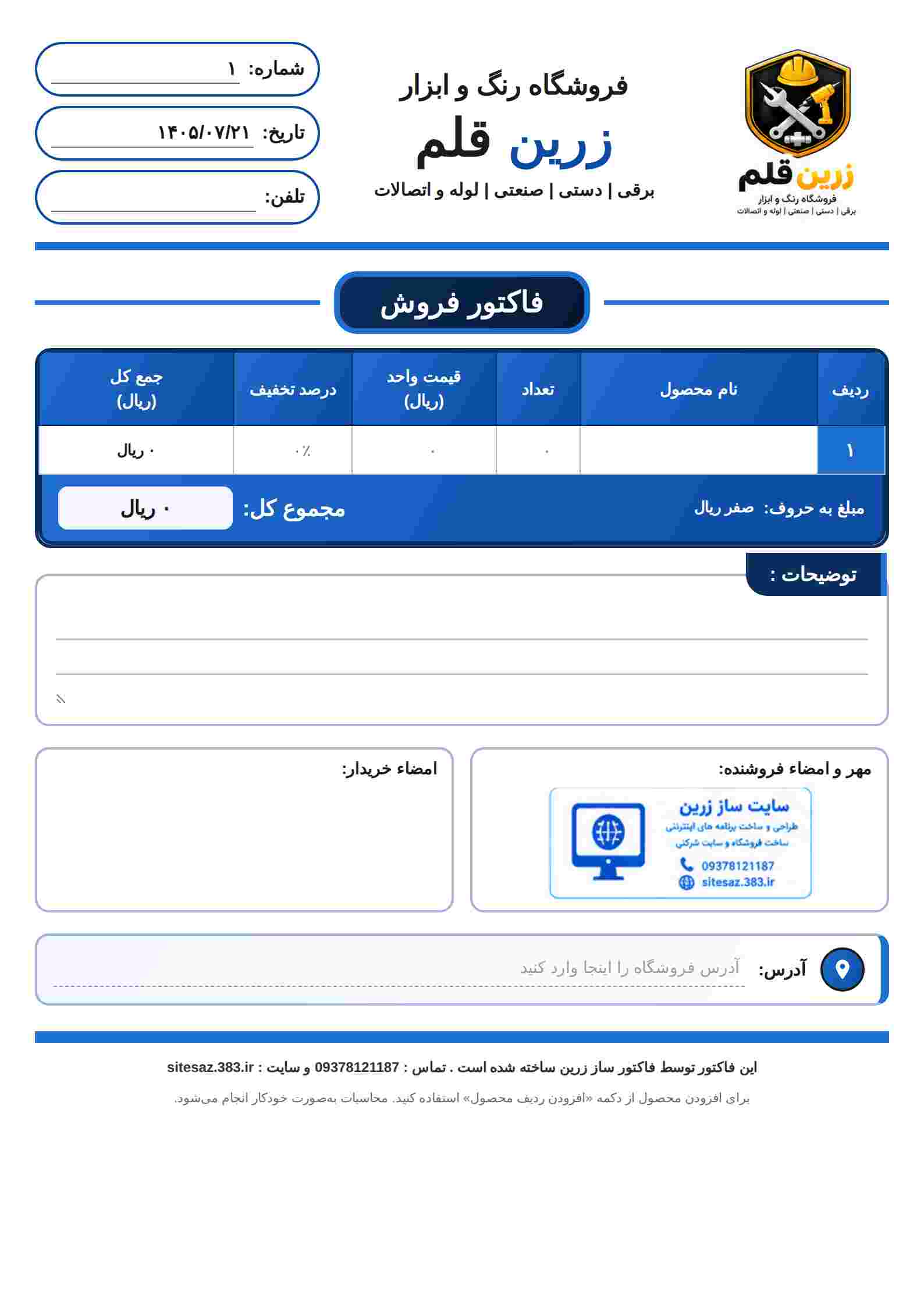 فاکتور آبی - سازمانی